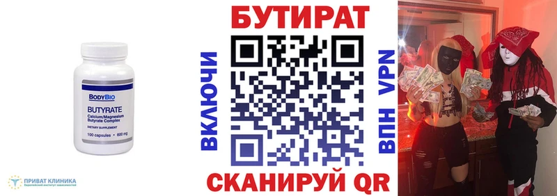 Бутират бутик  Купить закладки  Отрадное 