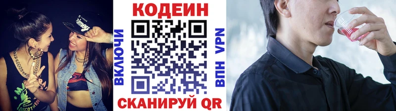 Купить Отрадное Кодеин напиток Lean (лин)